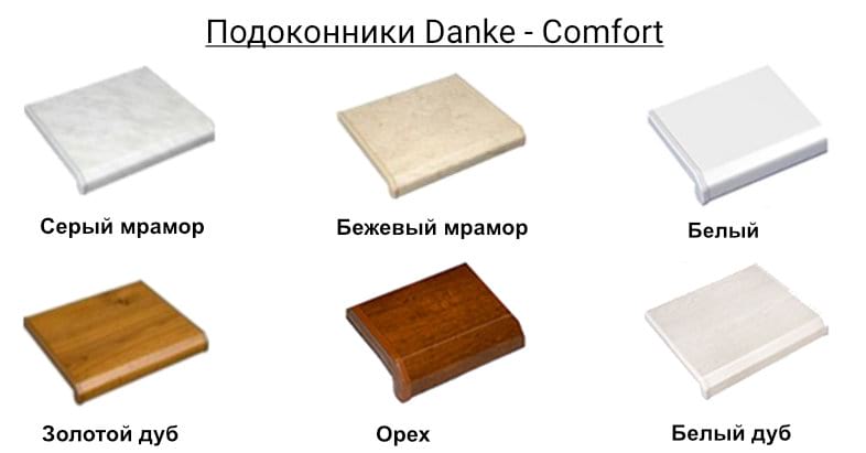 Данке серия комфорт