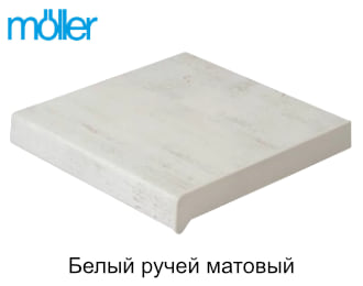Moeller Белый ручей матовый