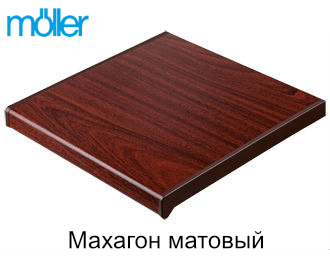 Moeller Махагон матовый