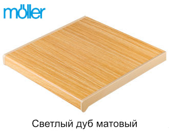Moeller Светлый дуб матовый