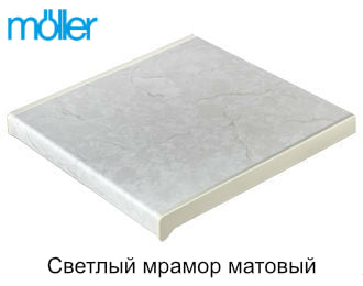Moeller Светлый мрамор матовый