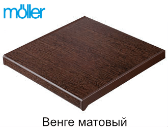 Moeller Венге матовый